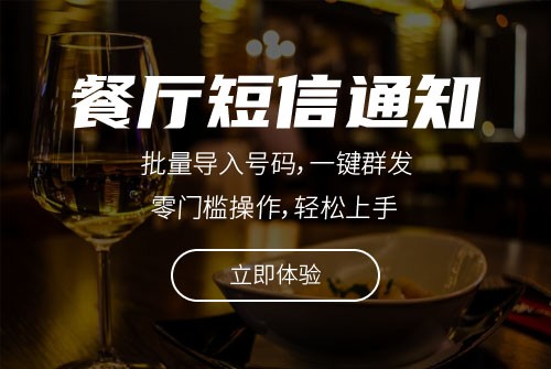 餐厅订餐短信