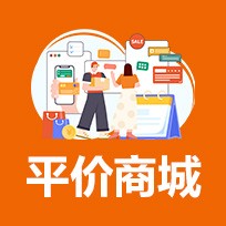 平价商城