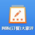 订餐大家评