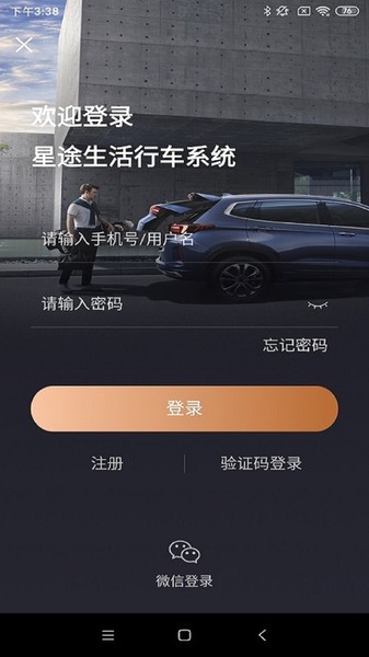 星途生活最新版本v2.0.007 安卓版 4