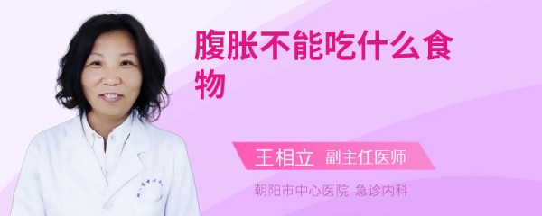 腹胀不能吃什么食物