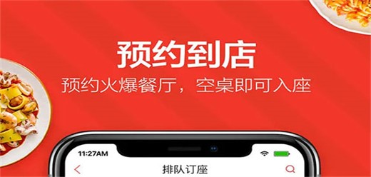 网上预订餐厅吃饭的app