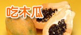 下奶食谱