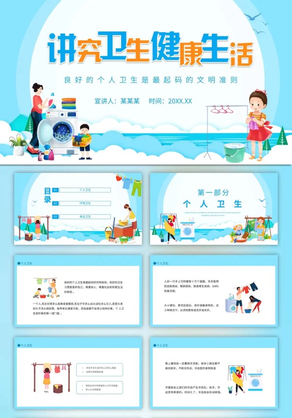 健康生活良好个人卫生文明准则PPT模板预览图