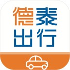 德泰出行v1.0.0