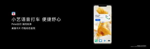 华为推出Petal 出行打车服务，高效便捷出行无忧-有驾