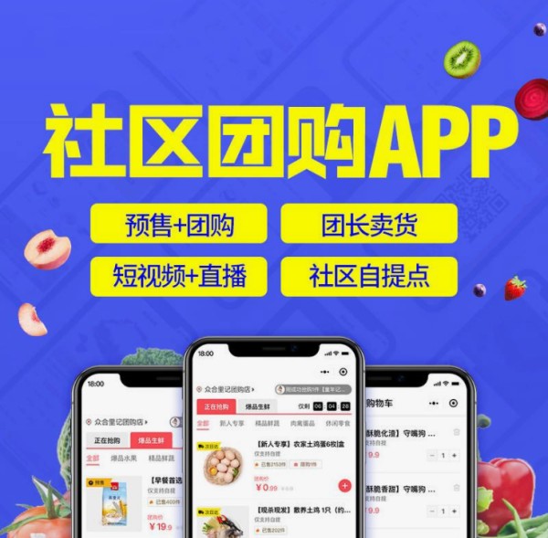 团采鲜生活：打造生鲜为核心的社区团购平台