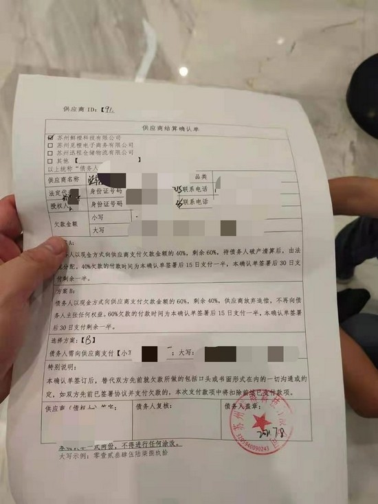供应商结算确认单 已有供应商签字 图片来源:受访者供图