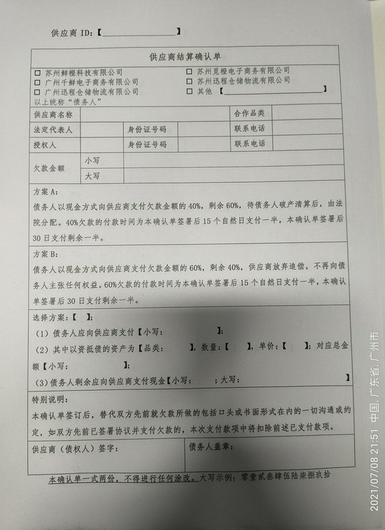 供应商结算确认单空表 图片来源:受访者供图
