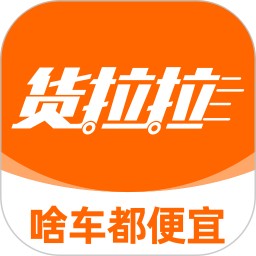 货拉拉