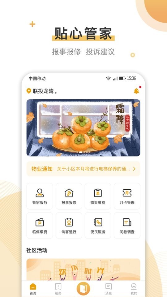 联管家app下载