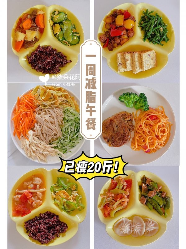 一周减脂午餐+饮食搭配秘籍‼已瘦20斤