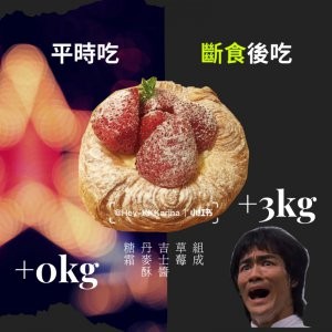 血淚教訓,斷食後恢復飲食這樣吃胖死‼