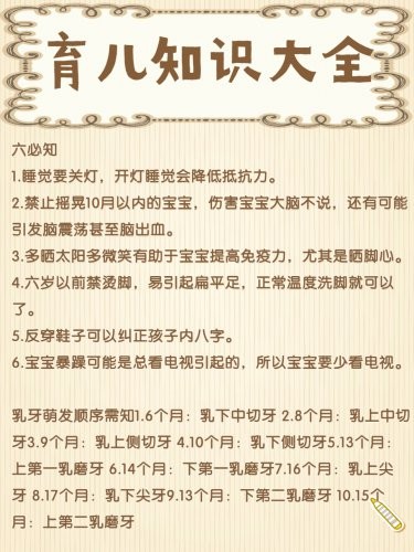 育儿知识大全，这些知识你必须要掌握！