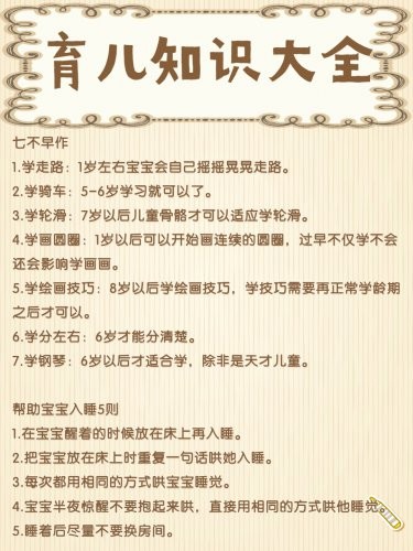 育儿知识大全，这些知识你必须要掌握！