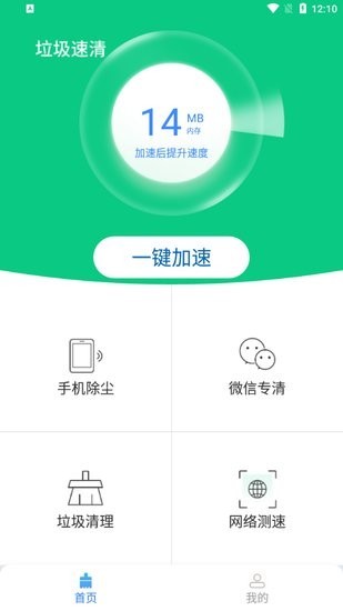 垃圾速清手机版 v1.0.0 安卓版 1