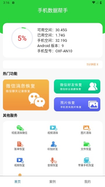 手机数据帮手2025最新版