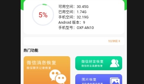 手机数据帮手2025最新版