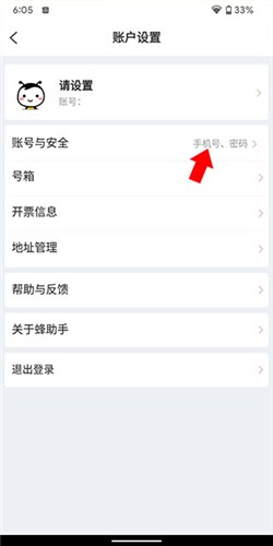 蜂助手怎么解绑银行卡3