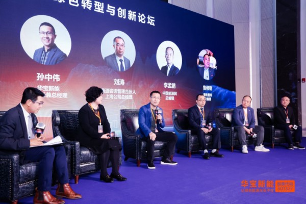 华宝新能峰会圆桌：解码全场景家庭绿电的“零碳生活方程式”