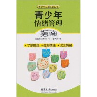 青少年情绪管理指南