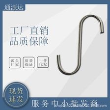 厂家直销 产地批发各类五金挂钩 S型金属钩 S钩 窗帘钩 货架挂钩