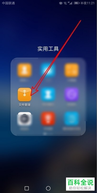如何在华为手机中将文件发送到桌面创建快捷方式？