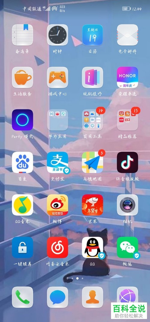 华为手机如何设置在桌面上滑动就能打开备忘录