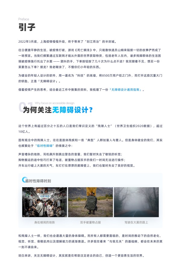 后疫情时代，「无障碍设计」通用指南