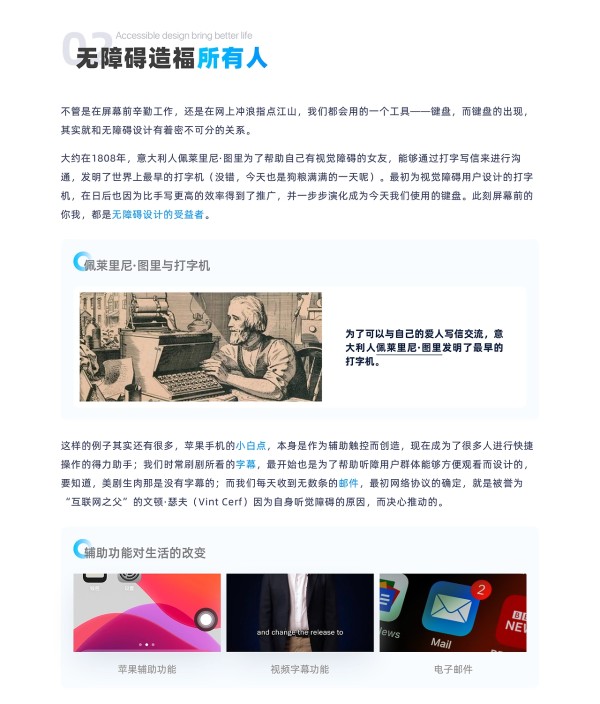 后疫情时代，「无障碍设计」通用指南
