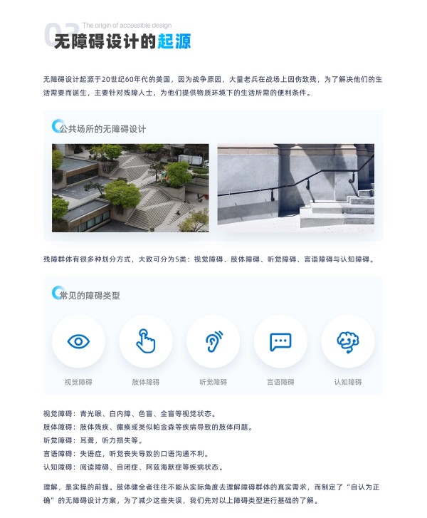 后疫情时代，「无障碍设计」通用指南