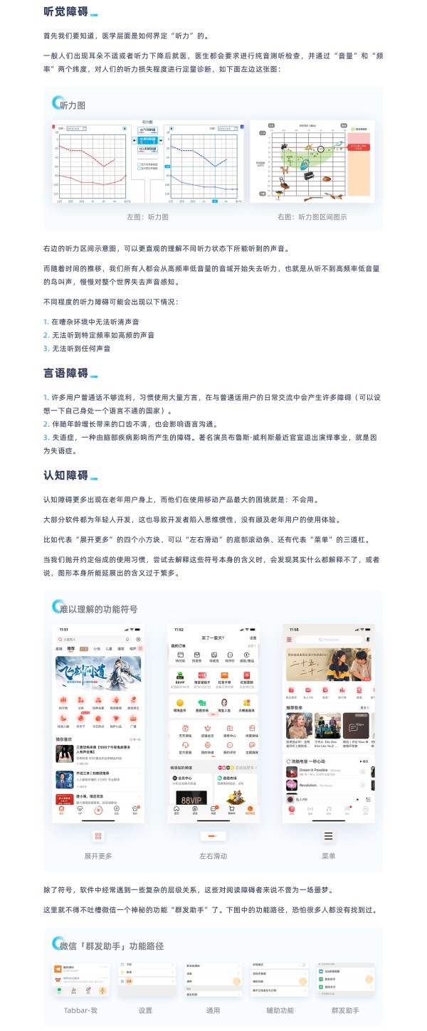 后疫情时代，「无障碍设计」通用指南