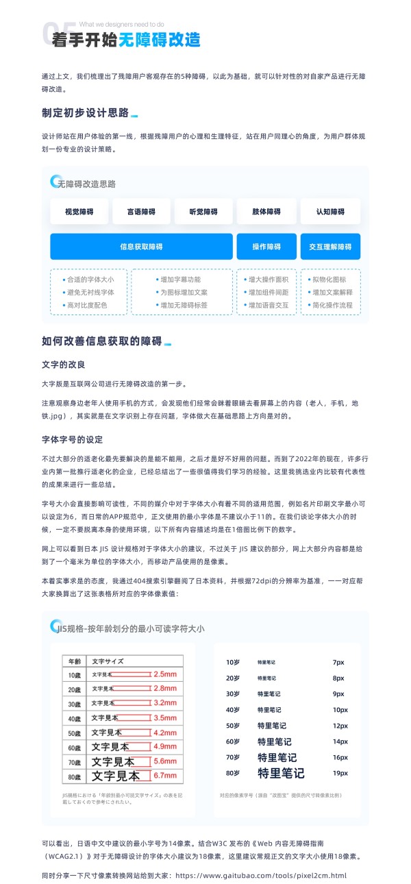 后疫情时代，「无障碍设计」通用指南