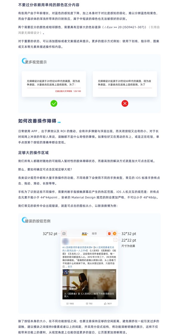 后疫情时代，「无障碍设计」通用指南