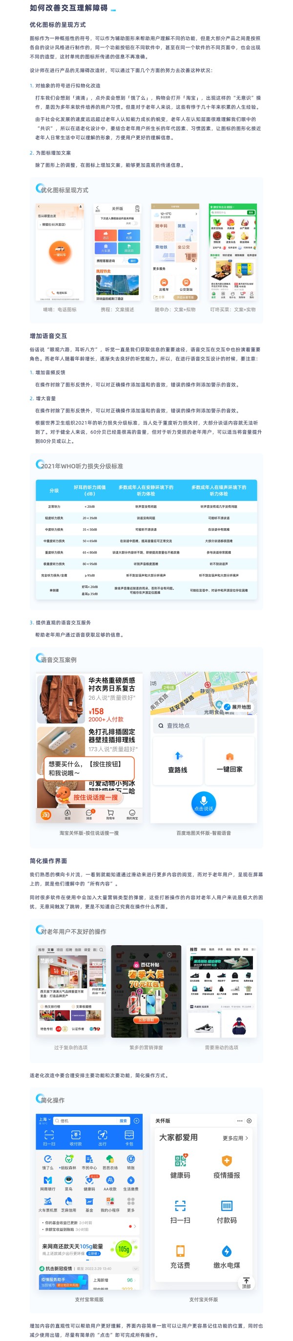 后疫情时代，「无障碍设计」通用指南
