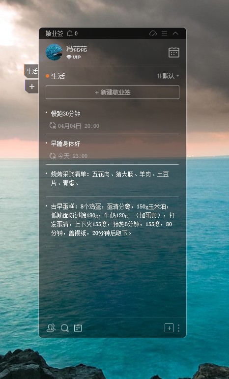 敬业签电脑版