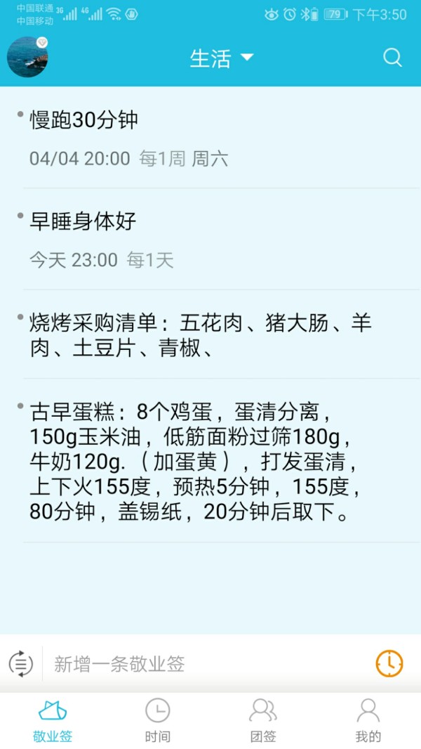 敬业签app