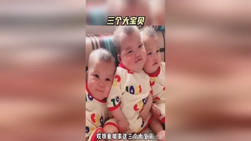 三个大宝贝 (1)