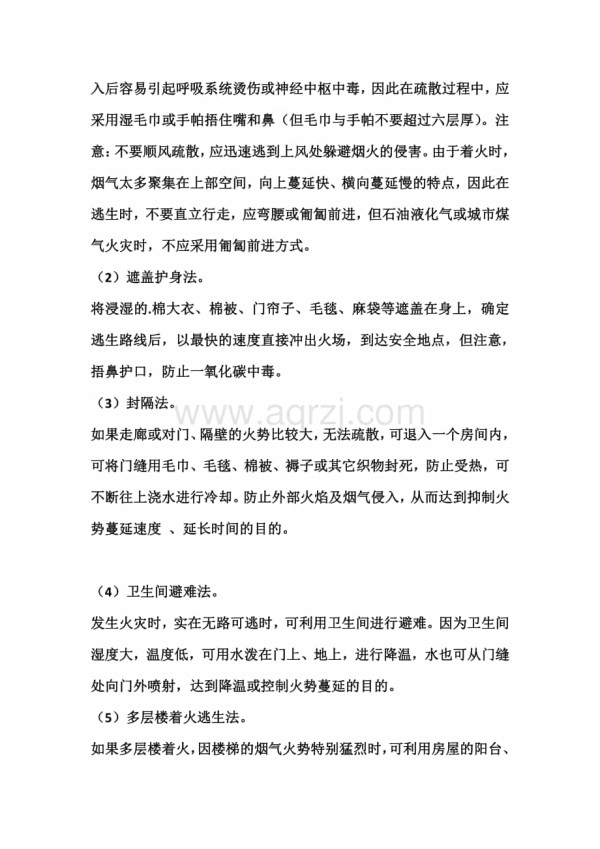 火灾逃生自救方法十招.docx_第3页