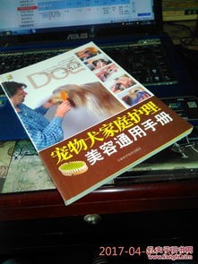 宠物护理指南必备