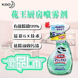 花王厨房喷雾剂新品上市