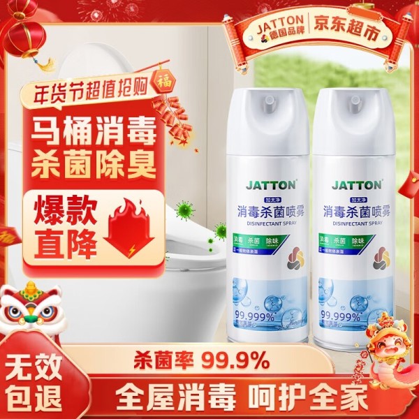 JATTON 浴室杀菌喷雾剂 两瓶只要38.9元