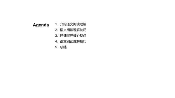 掌握阅读解读生活-提升语文阅读理解技巧指南_第2页