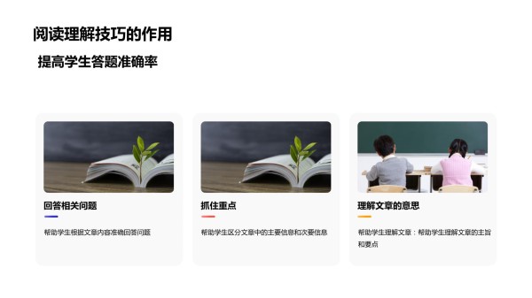 掌握阅读解读生活-提升语文阅读理解技巧指南_第4页