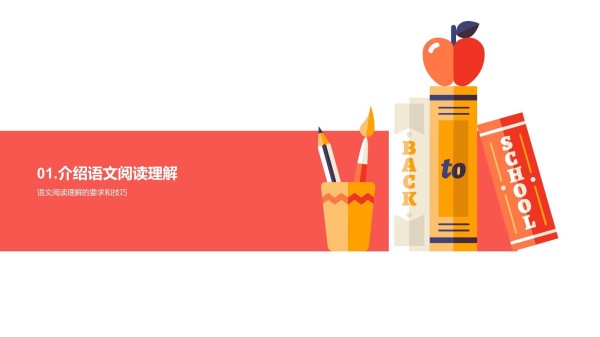 掌握阅读解读生活-提升语文阅读理解技巧指南_第3页
