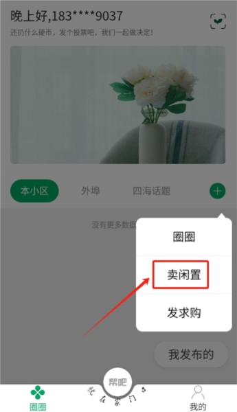 方天云镜数字社区管理系统图片2