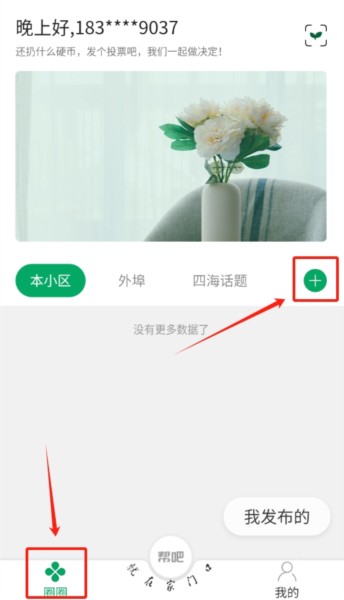 方天云镜数字社区管理系统图片1