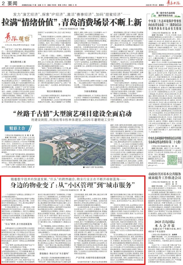 青岛日报2025年7月3日2版