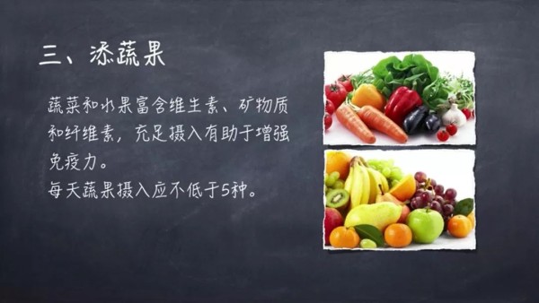 【健康生活】疫情防控,营养膳食很重要!国家体育总局运动营养研究中心权威建议!-幼师课件网第6张图片