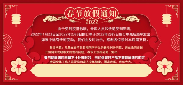 春节放假通知